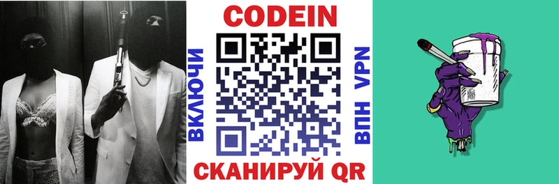 Codein напиток Lean (лин)  Агрыз 